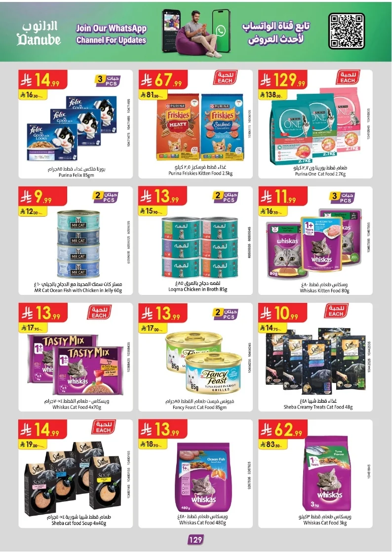 86e038d448e871a2b9c23a81f4732cdd (1) page 130 عروض الدانوب خميس مشيط الاربعاء 16 محرم 1448هـ صيفك و تشجيعك علي كيفك